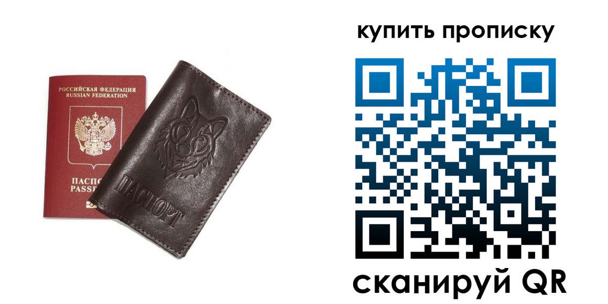 прописка поиск в Анапе