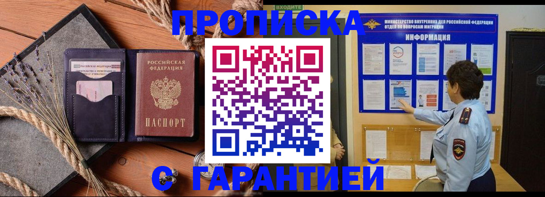 временная регистрация в Анапе