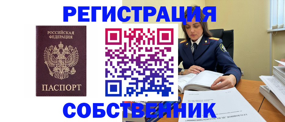 купить прописку в Анапе