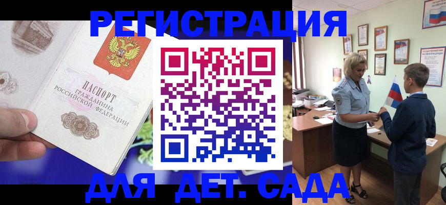 временная регистрация поиск в Анапе