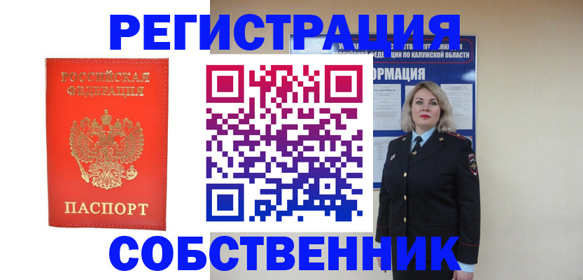 миграционный учет в Анапе