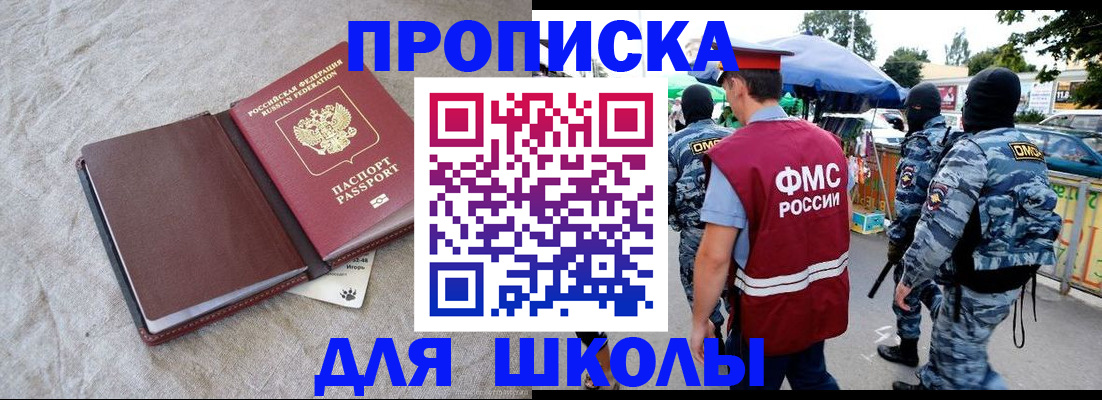 прописка в Анапе