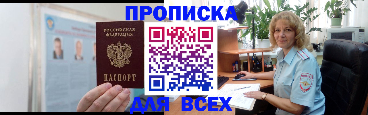 временная регистрация поиск в Анапе